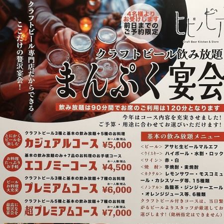 【忘年会大歓迎！】[まんぷく宴会]《エコノミーコース》お1人様4500円(税込) 90分飲み放題