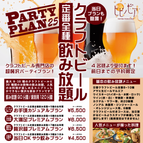 [当日予約OK飲み放題！]《サク飲みプラン》お1人様4500円(税込) 90分飲み放題