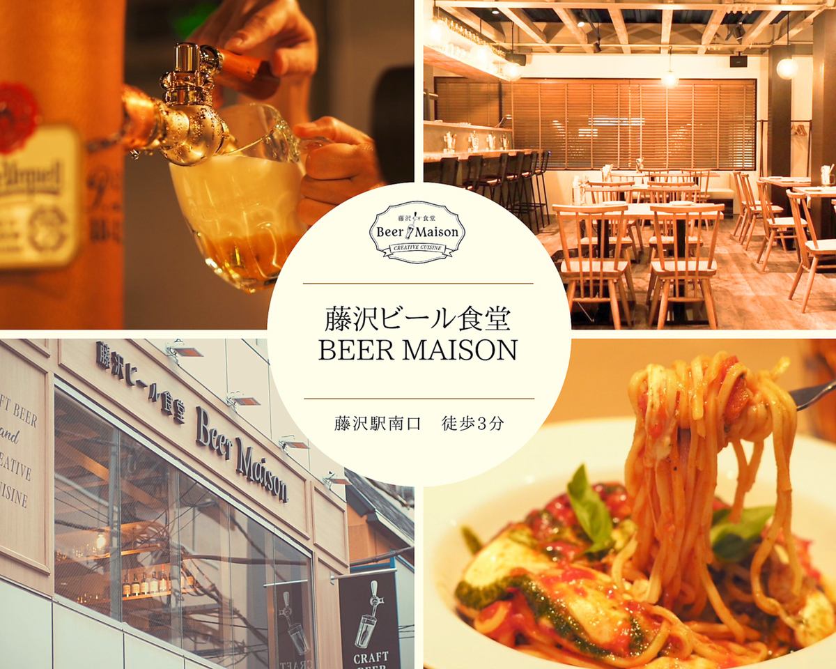 [3 minutes from Fujisawa Station] The best beer experience ◇ Open space ◇ Enjoy a fun night with beer and carefully selected dishes.