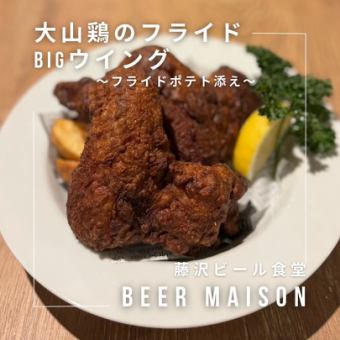 Fried Daisen chicken BIG wings ~ served with fries ~