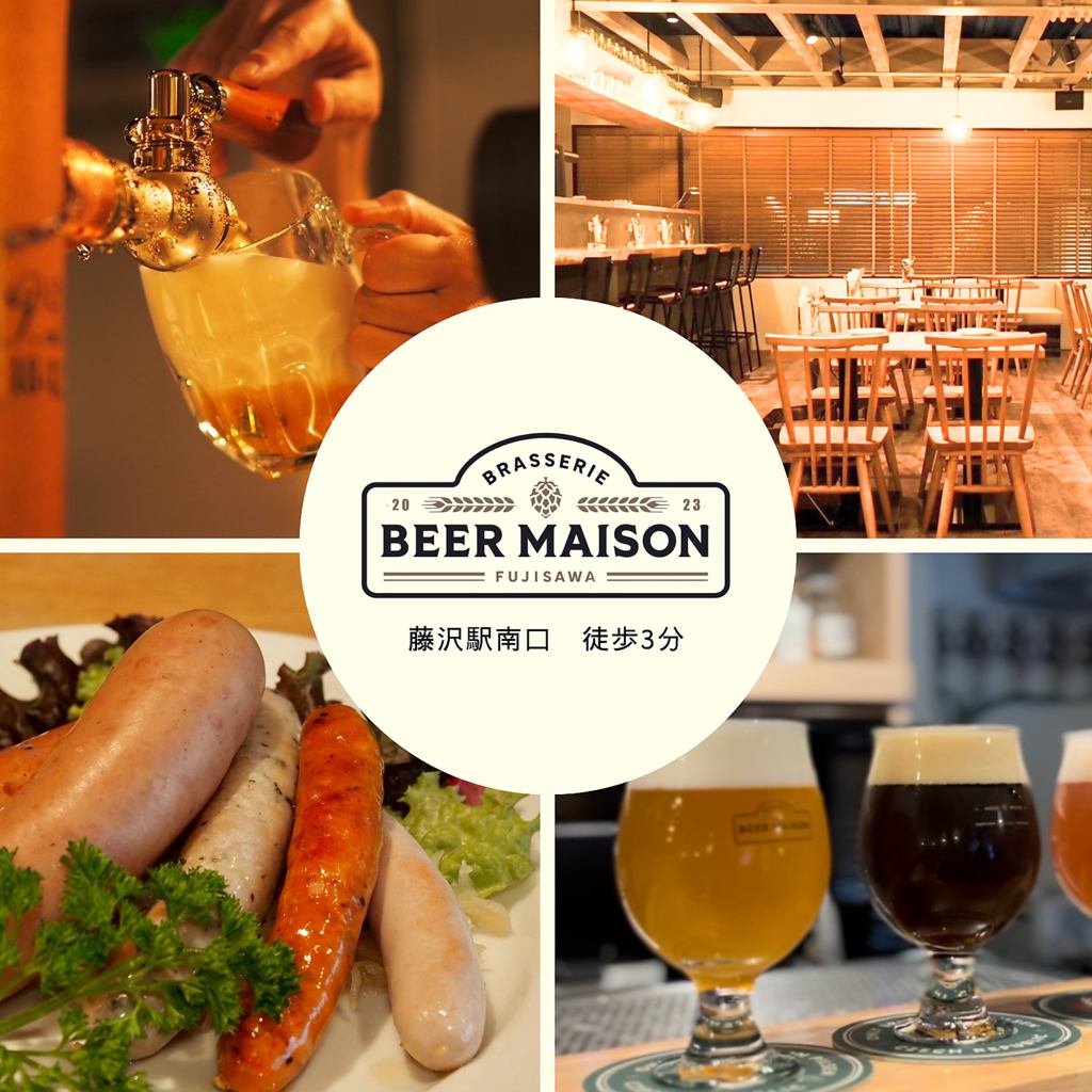 【藤沢駅3分】最高のビール体験◇開放的な空間◇ビールとこだわり料理で楽しい夜を。