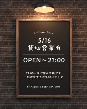 本日、貸切パーティーのため、２１時から一般の方向けの営業を開始いたします！！！
