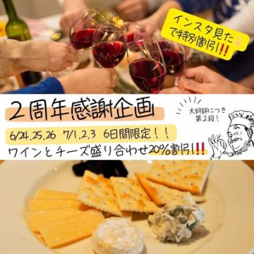 6月24 25 26日と7月1 2 3日はワインがなんと20%OFF！！！