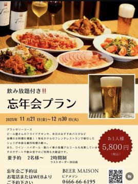 忘年会プラン 5,800円(税込)コースのご紹介!!!