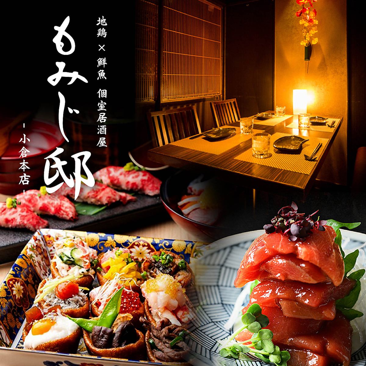 鮮魚と地鶏の和食居酒屋【当店分煙の為、お席にて紙たばこ・電子たばこ吸えます。】