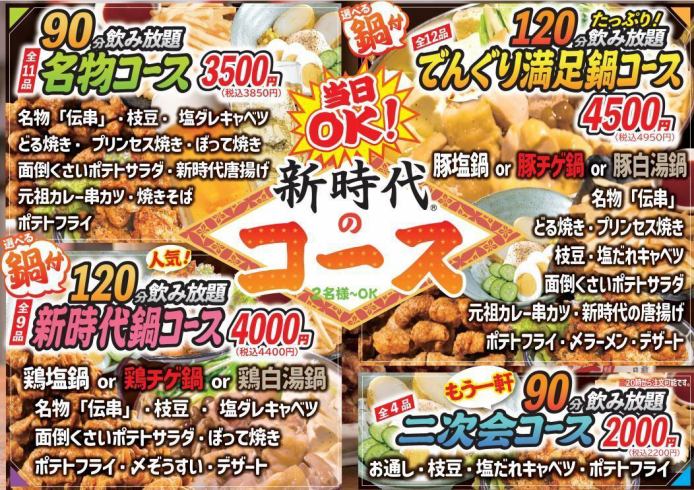 【90分飲み放題】もう一軒、2次会コース★（全4品）をご用意♪