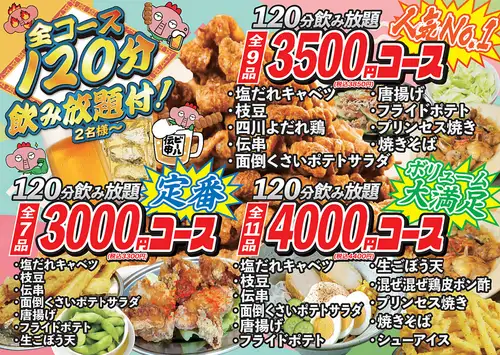 飲み放題付きコースあり！