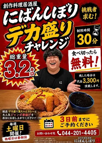 デカ盛りチャレンジ実施!