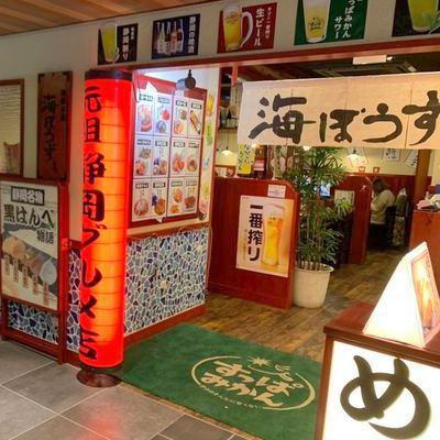 车站内[Umibozu Asti商店]在下雨天很容易回来♪