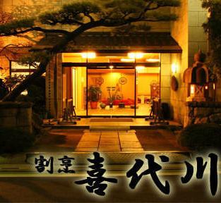 『旬の味』を生かし伝統のある味を守り続けて約100年。お祝い事や宴会にご利用下さい
