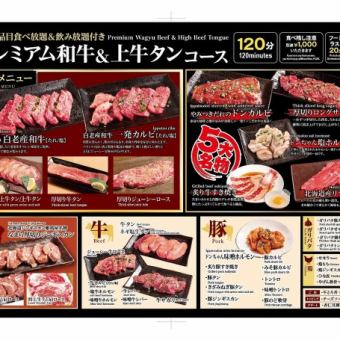 焼肉食べ飲み プレミアム和牛・上牛タンコース9000円（税込）