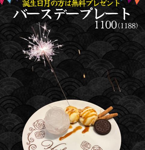 バースデープレートあり！