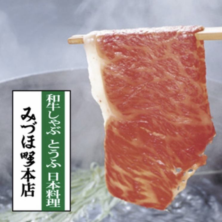 黒毛和牛しゃぶ・すき焼き・日本料理の専門店。各種お祝い、ご法事にも最適です。