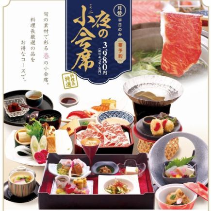 【月替/平日のみ/限定30食・要予約】夜のミニ小会席 料理長特選4378円(税込)