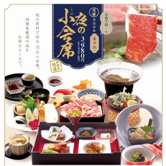【月替/平日のみ/限定30食・要予約】夜のミニ小会席 料理長特選4378円(税込)