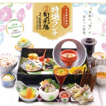 【每月變更/僅限工作日】特別午餐～春採膳～【限定30份】2,948日圓（含稅）