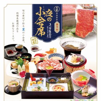 【每月變更/僅限平日/限30份、需預約】迷你懷石料理：主廚精選4,378日圓（含稅）