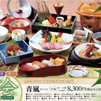 【6月～8月下旬 限夏季】黑毛與牛鐵板燒與時令日式宴席～青嵐～