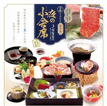 [Monthly change / Weekdays only / Limited to 30 meals, reservation required] Mini Kaiseki Evening Meal: Chef's Special 4,378 yen (tax included)