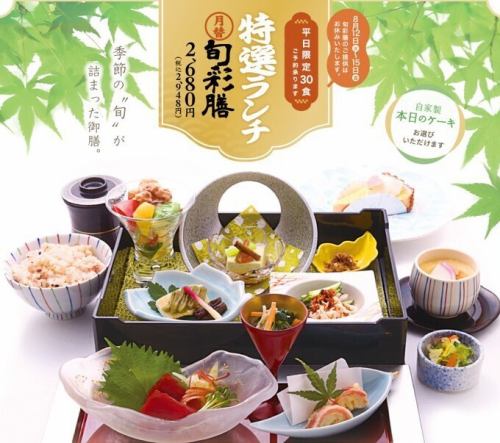 【僅限工作日】特別午餐◎每月季節套餐