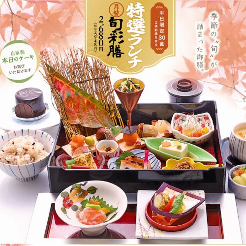 月替りの平日限定ランチ