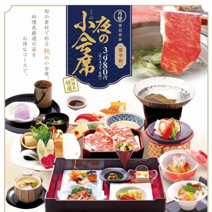 【月替/平日のみ/限定30食・要予約】夜のミニ小会席 料理長特選4378円(税込)