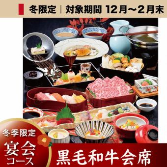 【12月～2月末 冬限定】黒毛和牛と冬野菜のしゃぶしゃぶなど10品　黒毛和牛会席　～舞　まい～　