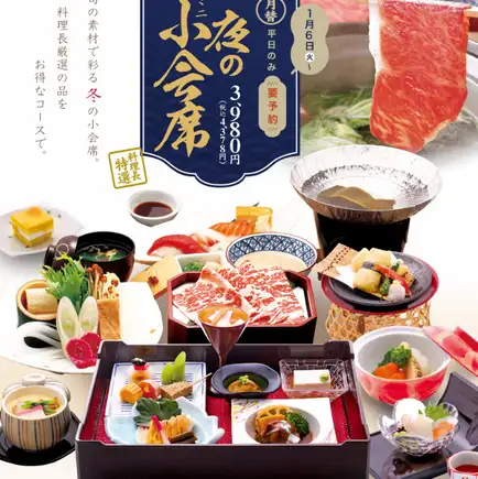 【月替/平日のみ/限定30食・要予約】夜のミニ小会席 料理長特選4378円(税込)