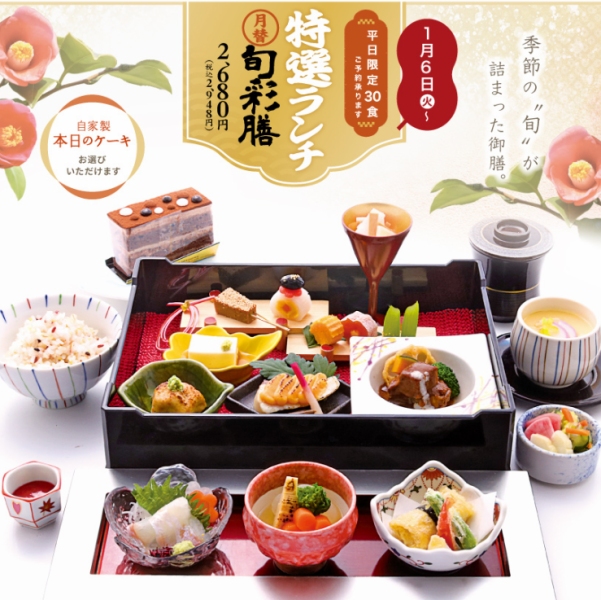 【平日限定】特選ランチ◎月替わりの旬彩膳