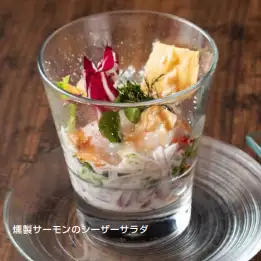 燻製サーモンのシーザーサラダ