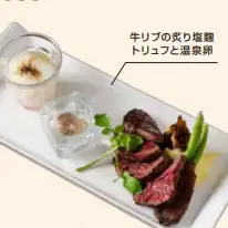 牛リブの炙り塩麹 トリュフと温泉卵