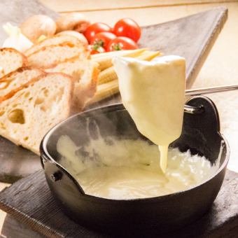 ≪スタンダード≫女性限定【2H飲放付！チーズフォンデュ付コース】全6品5000円→4500円(税込)