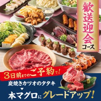 【2/12～3日前予約限定】歓送迎会コース☆黒毛和牛すき焼き【2.5H飲放付/4500円】