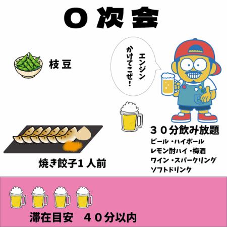 "조금 마시는"의 새로운 스타 등장.30분 660엔으로 거품과 주왓과 만두를 즐길 수 있는 FUNHOLiC의 0차회!