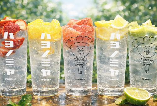 女性に人気のフレッシュフルーツサワー☆