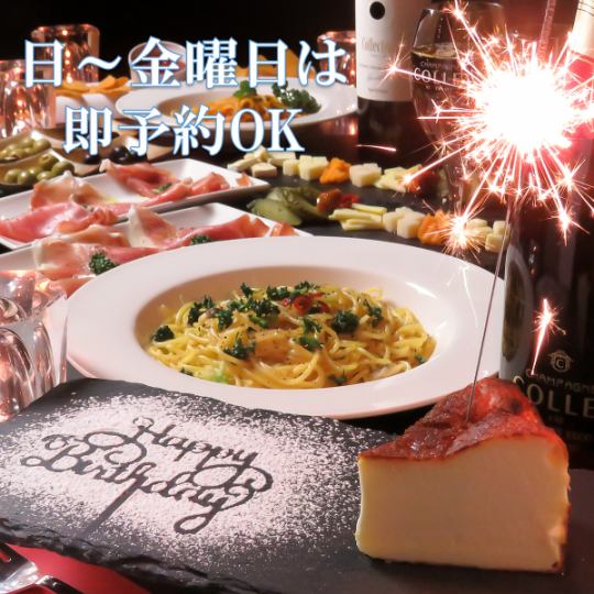 【周日~周五生日套餐】意大利面或庆祝拼盘等6道菜品、90分钟无限畅饮、3,500日元(含税)