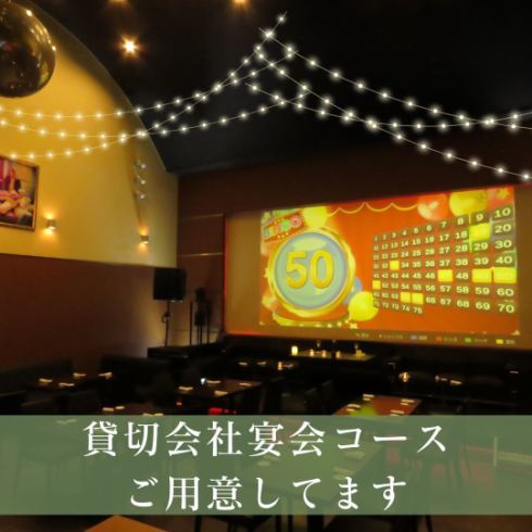 会社宴会、お披露目パーティーなど様々なシーンでご利用が可能☆