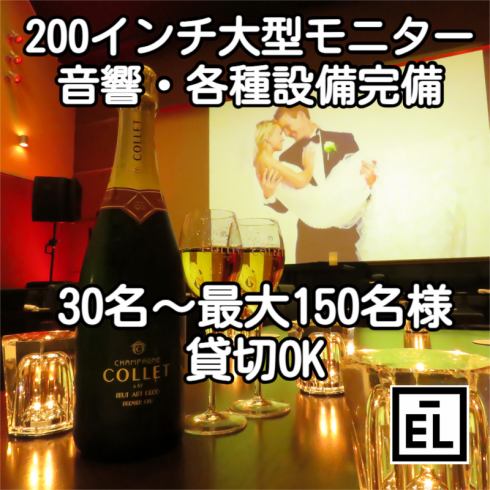 200インチの大型プロジェクター有り!二次会や、打ち上げなどに♪