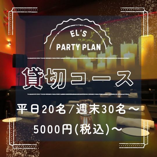 【飲み放題付貸切コース】6000円(税込)。結婚式二次会、企業宴会など貸切コース♪