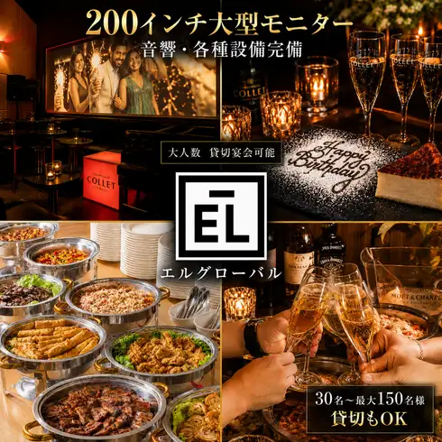 可承接30至150人的私人派對預訂！配備200吋大型投影機！