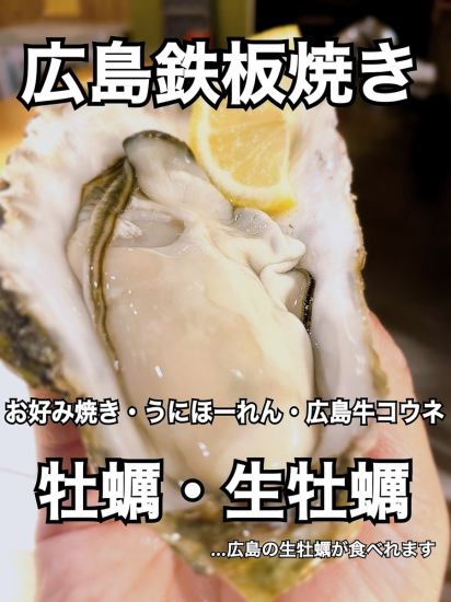 廣島牡蠣、生牡蠣、海膽霍倫、海膽、海鰻生魚片…廣島美食和嚴選食材的鐵板燒☆