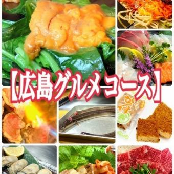 [★Hiroshima gourmet course★…4,000 yen (tax included) including conger eel sashimi, oysters, sea urchin horen, and koune] [Cooking only]