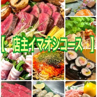 [★Shopkeeper's Imaoshi course★... Specially selected beef steak, fresh fish, oysters, seasonal vegetables ☆ 5000 yen (tax included)] [Cooking only]
