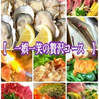 [★豪华套餐★...生牡蛎、海鳗、广岛牛♪非常适合娱乐等◎7,000日元（含税）][仅限烹饪]
