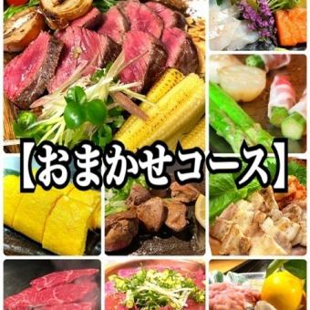 [★Omakase cooking course★...Can be done on the day!! From 4000 yen (tax included)] [Cooking only]