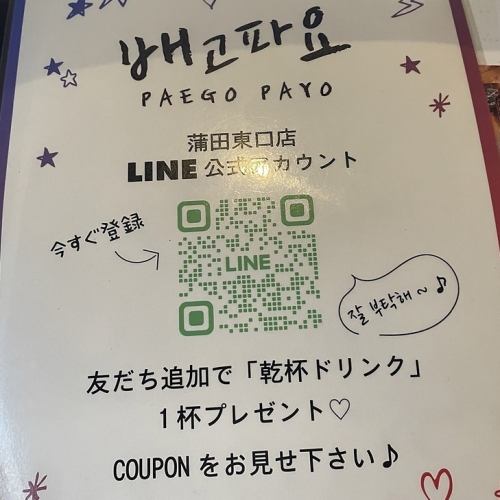 LINE 공식 계정★