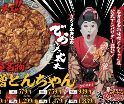 コウメ太夫がアンバサダー