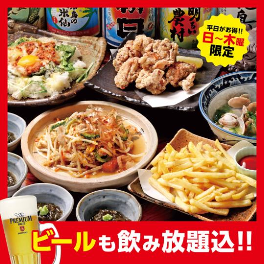 【周日～周四】限定套餐8道菜品3,800日元（含税）【啤酒无限畅饮】