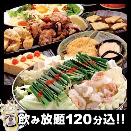 [Private room banquet] Hakata offal hot pot course 9 dishes in total 5,300 yen → 4,800 yen (tax included) [120 minutes all-you-can-drink included]