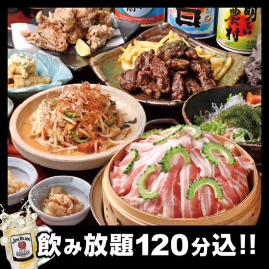 【包间宴会】Imo nchu套餐9道菜合计5,000日元→4,500日元（含税）【含120分钟无限畅饮】